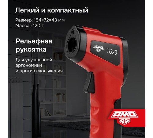 Пирометр AMO T623