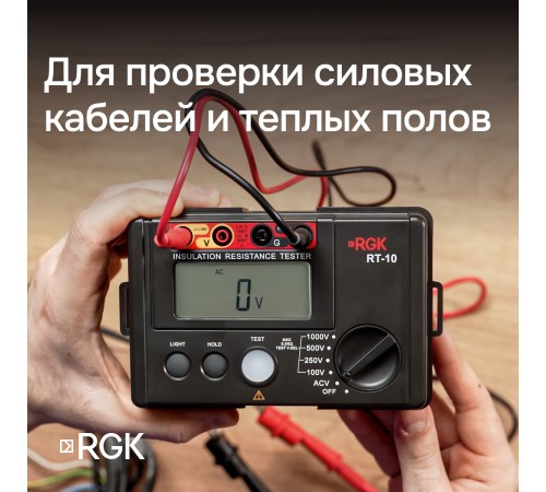 Цифровой мегаомметр RGK RT-10 с поверкой