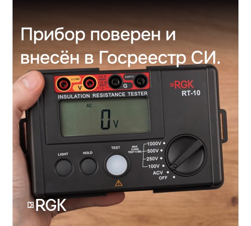 Цифровой мегаомметр RGK RT-10 с поверкой